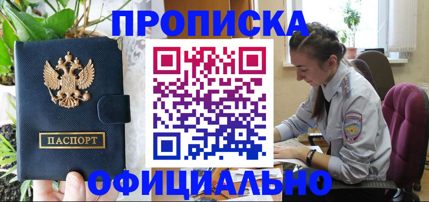 прописка для школы в Дудинке