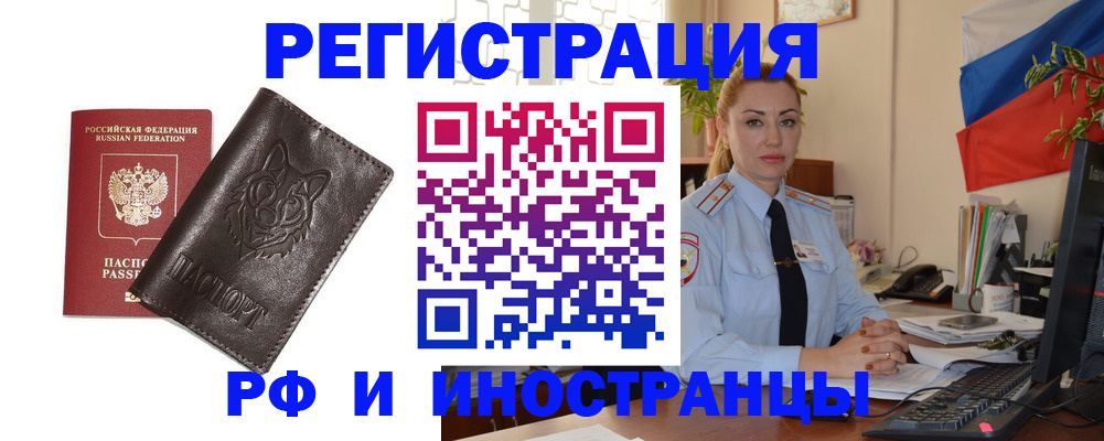 прописка в Дудинке