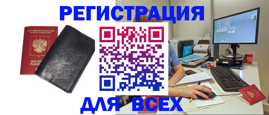 прописка 2025 в Дудинке